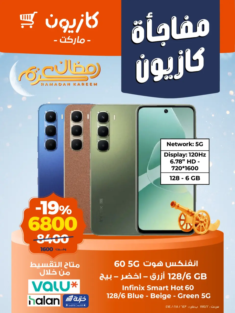Kazyon Market Egypt Offers from 23 to 28 February 2026 Kazyon Surprise - Page 7