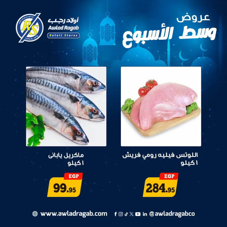 Awlad Ragab Egypt Offers from 23 to 24 February 2026 Midweek Deals - Page 3