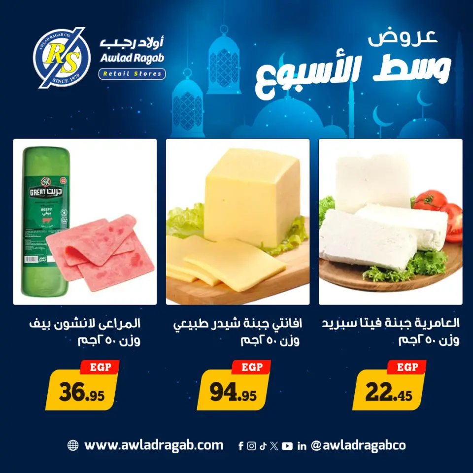 Awlad Ragab Egypt Offers from 23 to 24 February 2026 Midweek Deals - Page 1