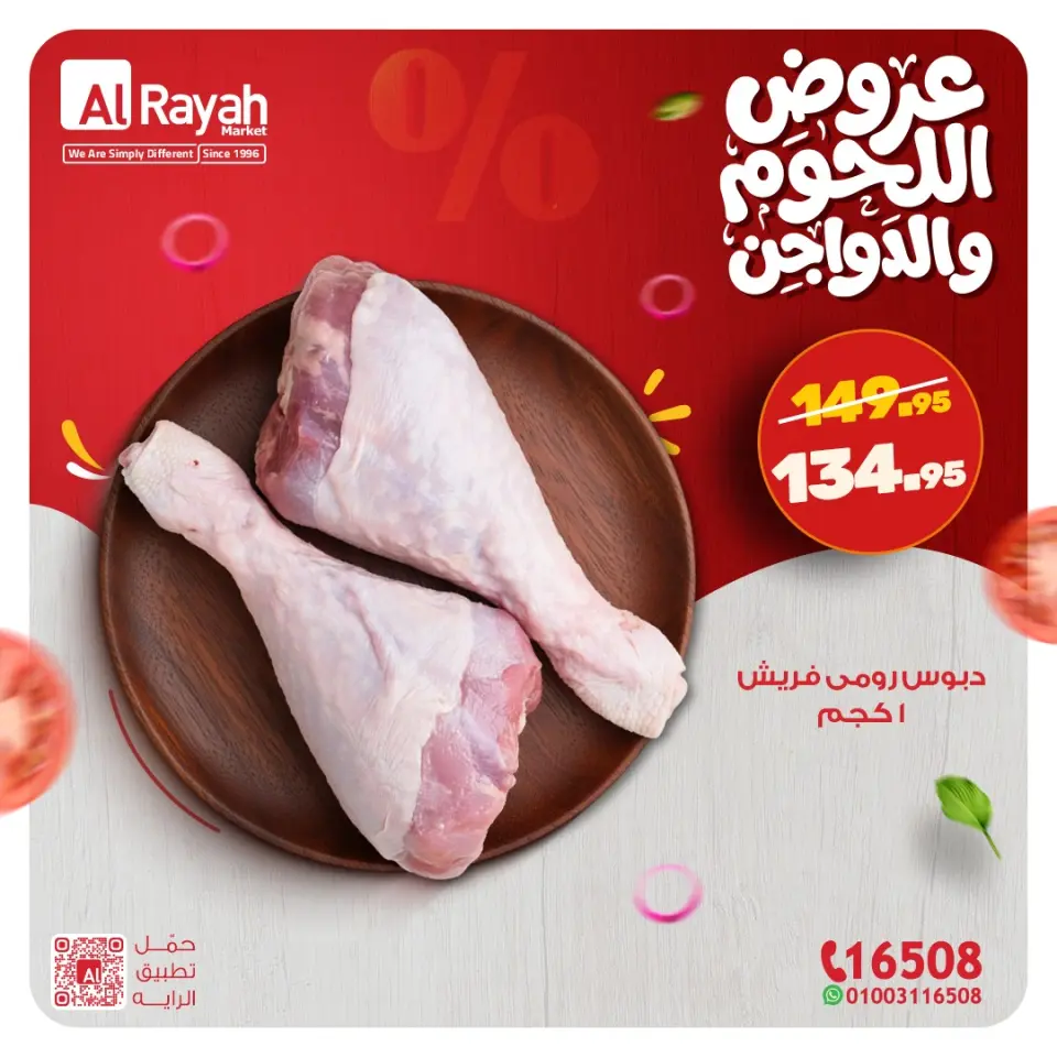 Al Rayah Market Egypt Offers from 23 to 28 February 2026 Meat and poultry offers - Page 3