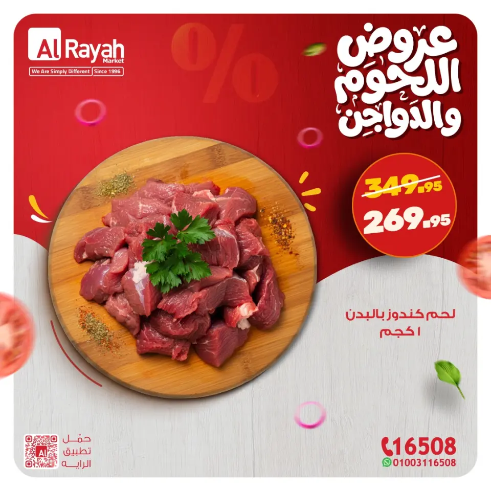 Al Rayah Market Egypt Offers from 23 to 28 February 2026 Meat and poultry offers - Page 2