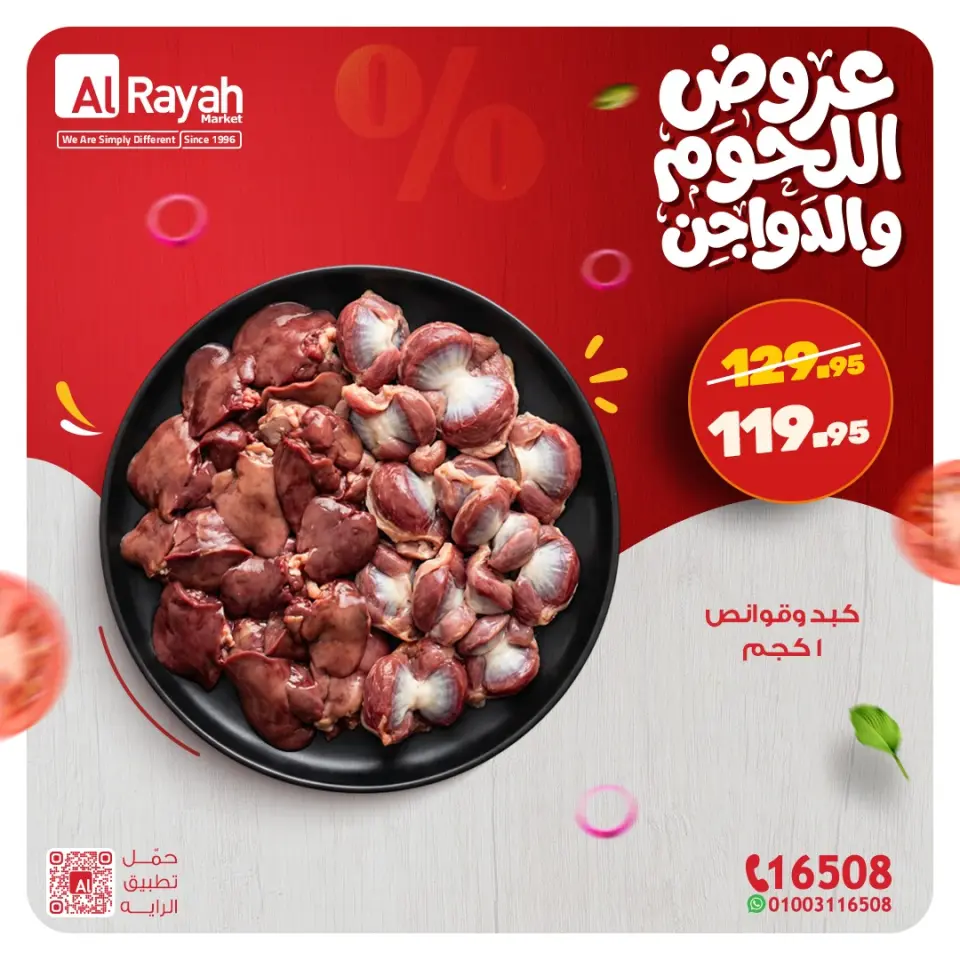 Al Rayah Market Egypt Offers from 23 to 28 February 2026 Meat and poultry offers - Page 9
