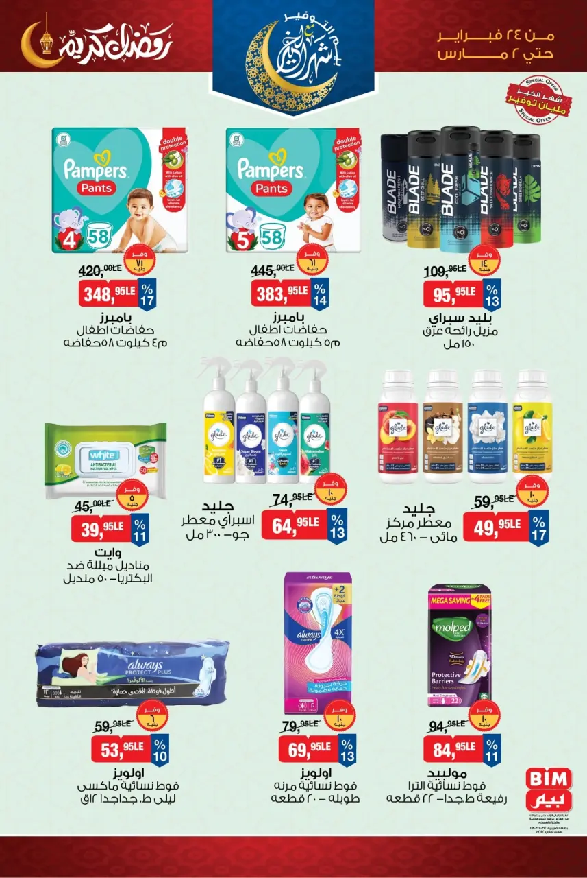 BIM Market Egypt Offers from 24 February to 2 March 2026 Ramadan Kareem Offers - Page 10