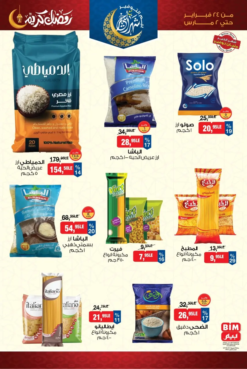BIM Market Egypt Offers from 24 February to 2 March 2026 Ramadan Kareem Offers - Page 1