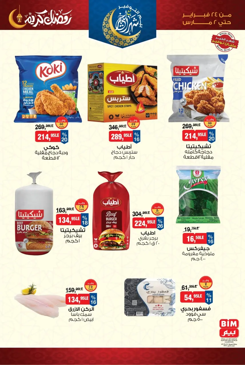 BIM Market Egypt Offers from 24 February to 2 March 2026 Ramadan Kareem Offers - Page 5