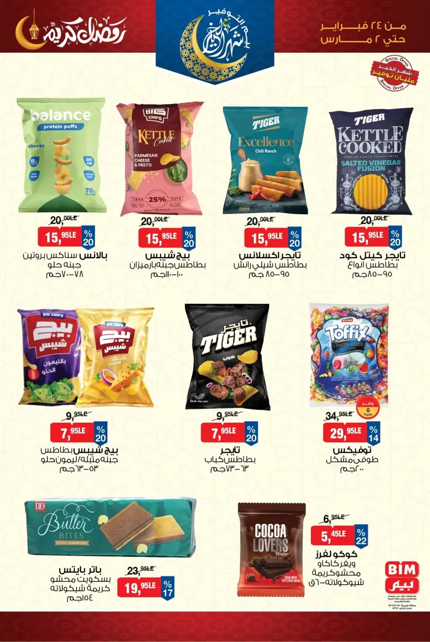 BIM Market Egypt Offers from 24 February to 2 March 2026 Ramadan Kareem Offers - Page 9