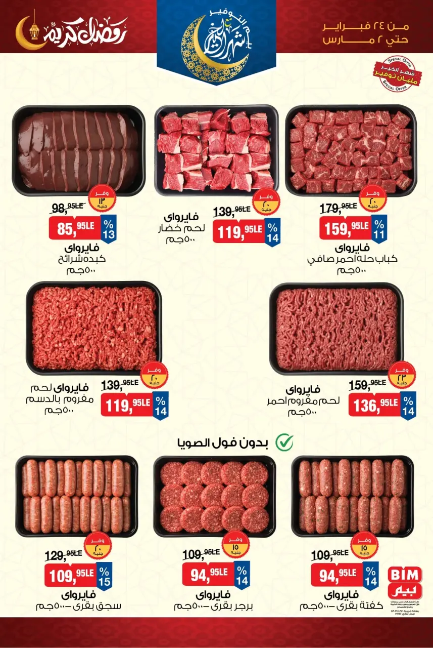 BIM Market Egypt Offers from 24 February to 2 March 2026 Ramadan Kareem Offers - Page 4