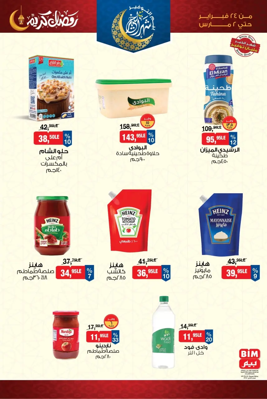 BIM Market Egypt Offers from 24 February to 2 March 2026 Ramadan Kareem Offers - Page 7