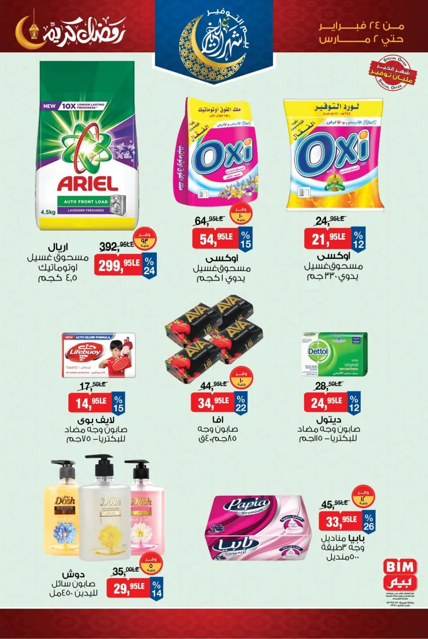 BIM Market Egypt Offers from 24 February to 2 March 2026 Ramadan Kareem Offers - Page 11