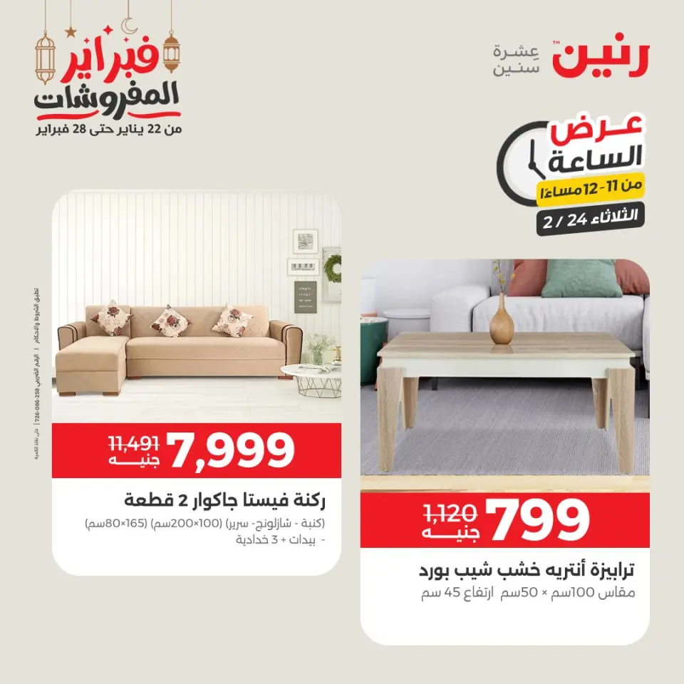 Raneen Egypt Offers Tuesday 24 February Hour offer - Page 41