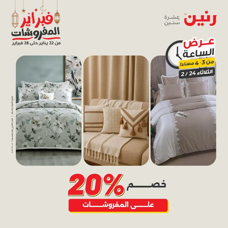 Raneen Egypt Offers Tuesday 24 February Hour offer - Page 12