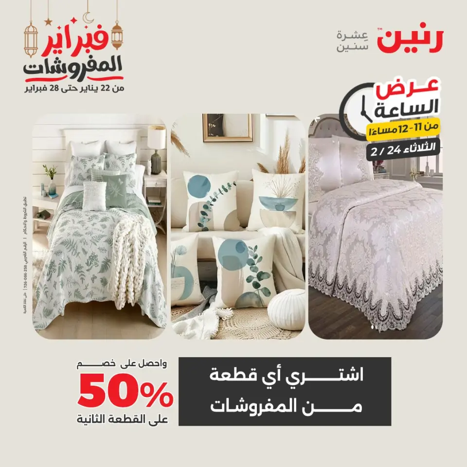 Raneen Egypt Offers Tuesday 24 February Hour offer - Page 35