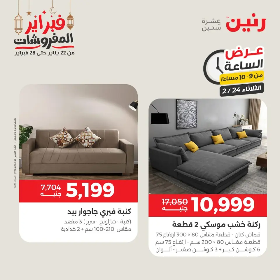 Raneen Egypt Offers Tuesday 24 February Hour offer - Page 22