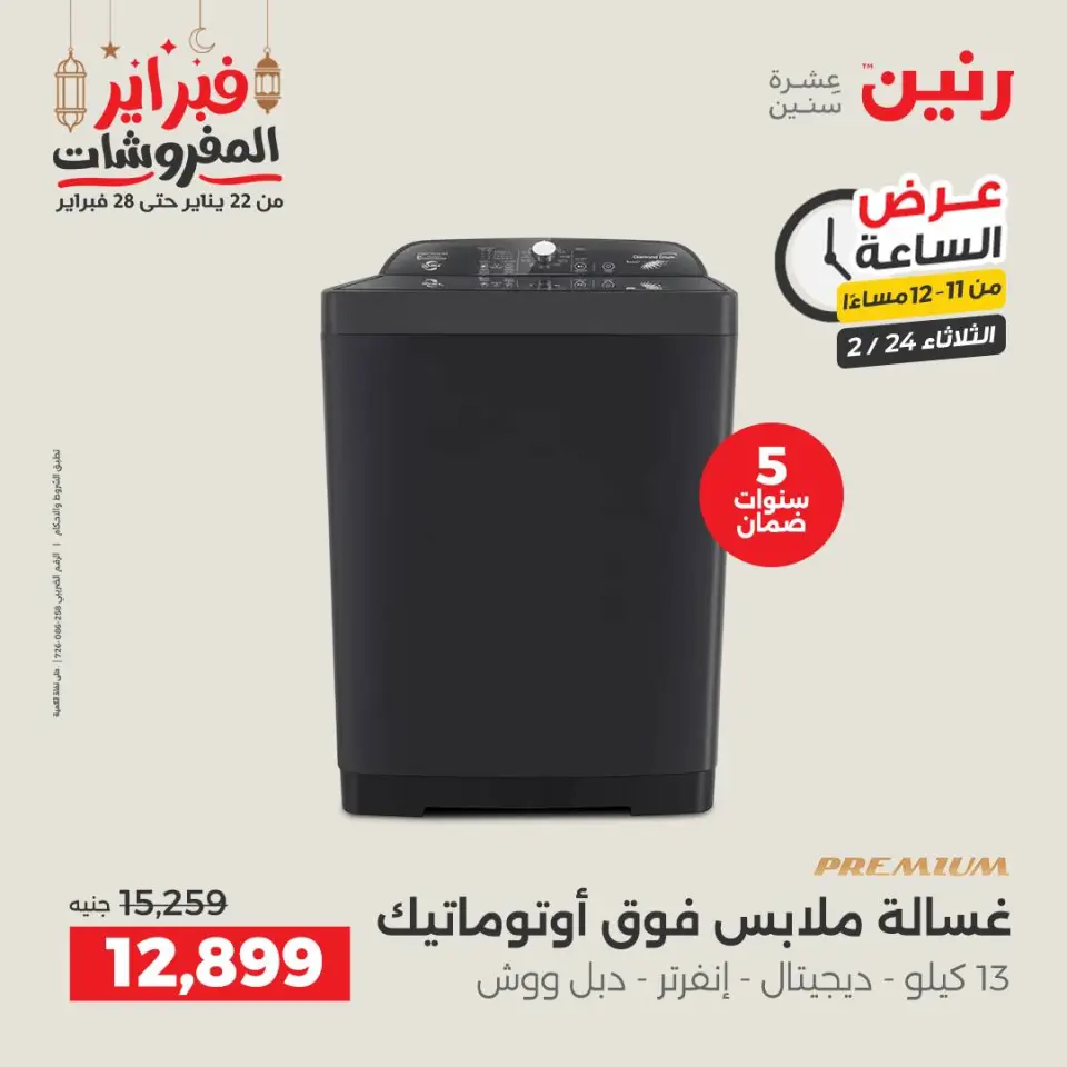 Raneen Egypt Offers Tuesday 24 February Hour offer - Page 34