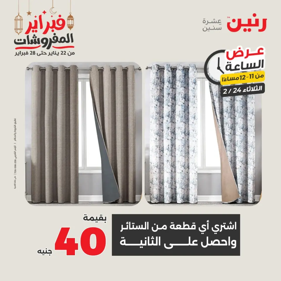 Raneen Egypt Offers Tuesday 24 February Hour offer - Page 39