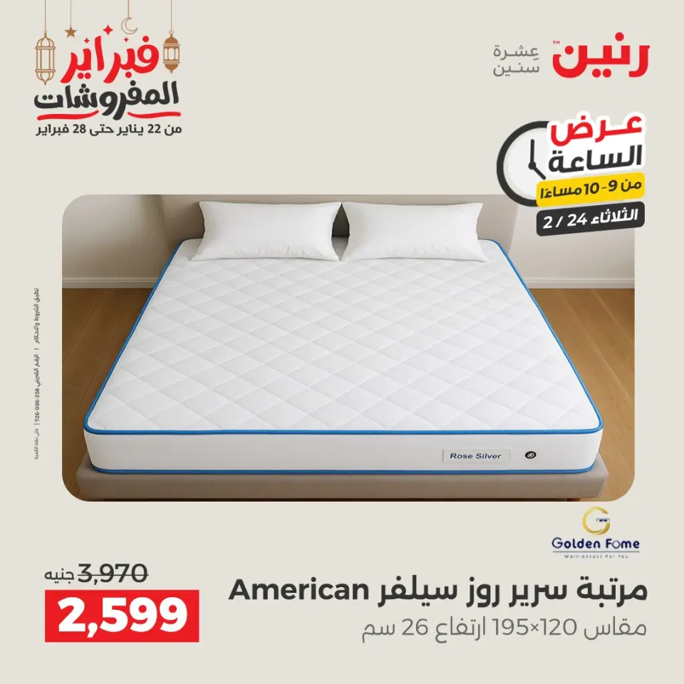 Raneen Egypt Offers Tuesday 24 February Hour offer - Page 30