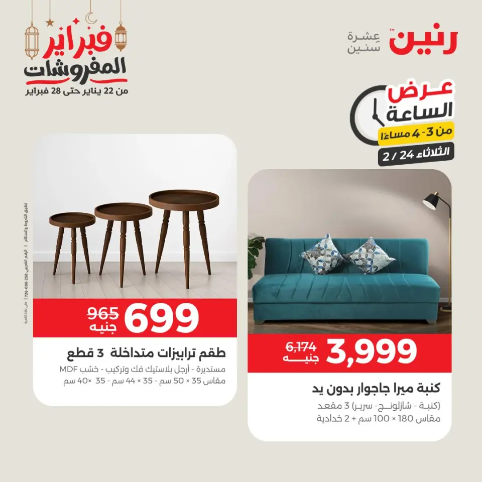 Raneen Egypt Offers Tuesday 24 February Hour offer - Page 9