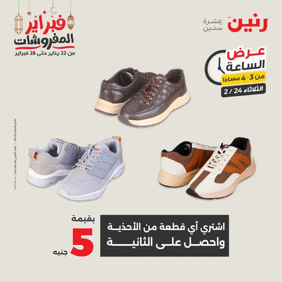 Raneen Egypt Offers Tuesday 24 February Hour offer - Page 6