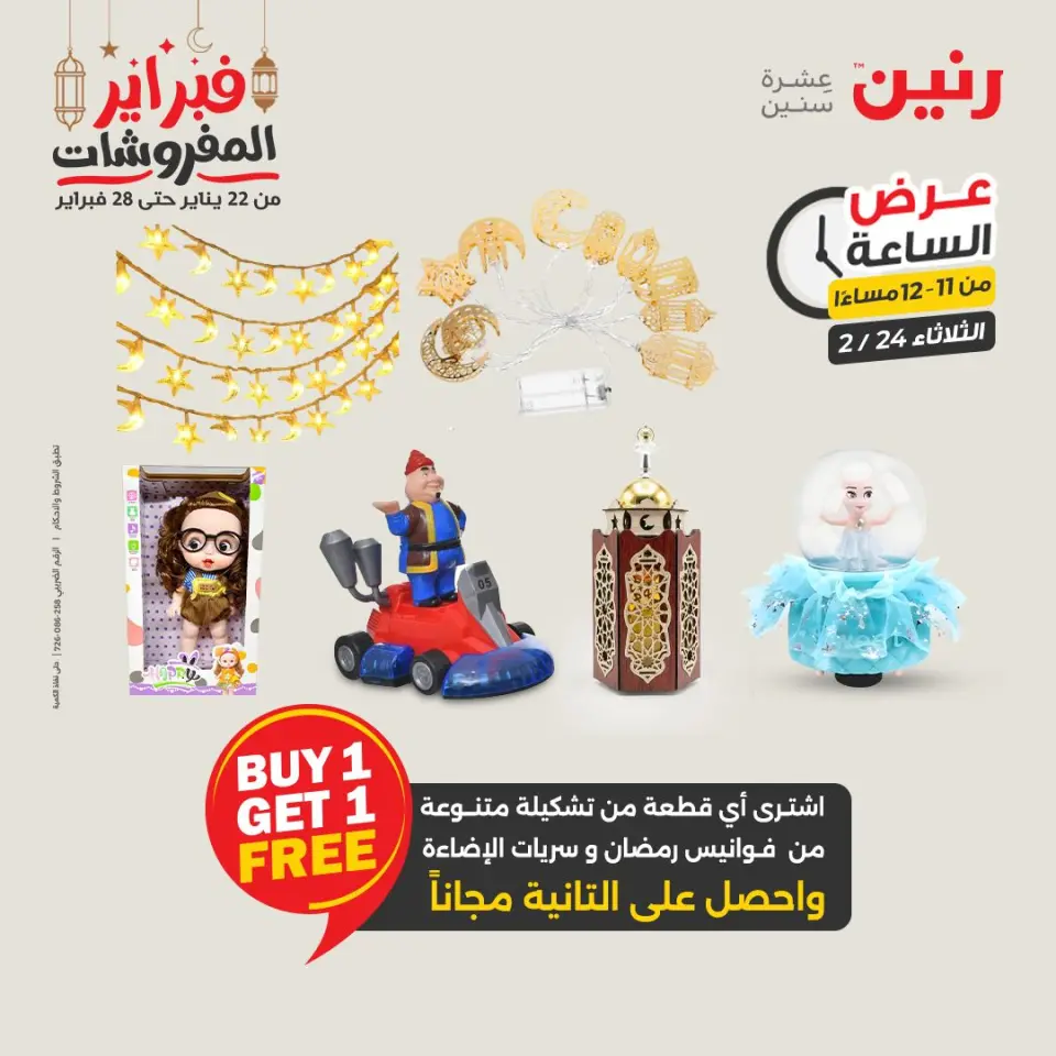 Raneen Egypt Offers Tuesday 24 February Hour offer - Page 44