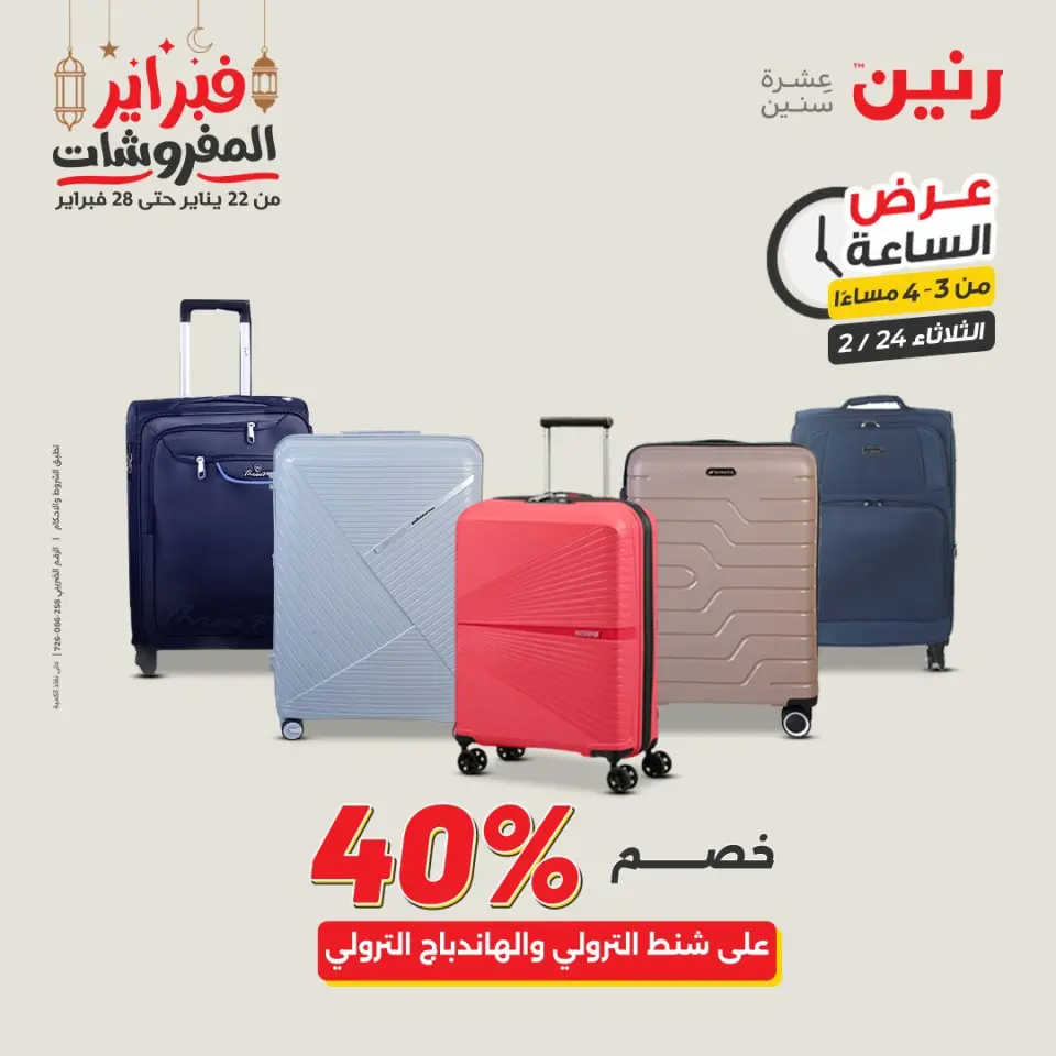 Raneen Egypt Offers Tuesday 24 February Hour offer - Page 8