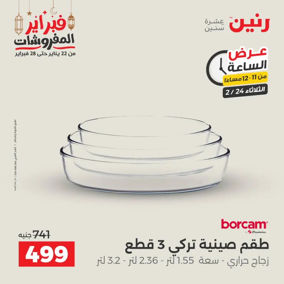 Raneen Egypt Offers Tuesday 24 February Hour offer - Page 33