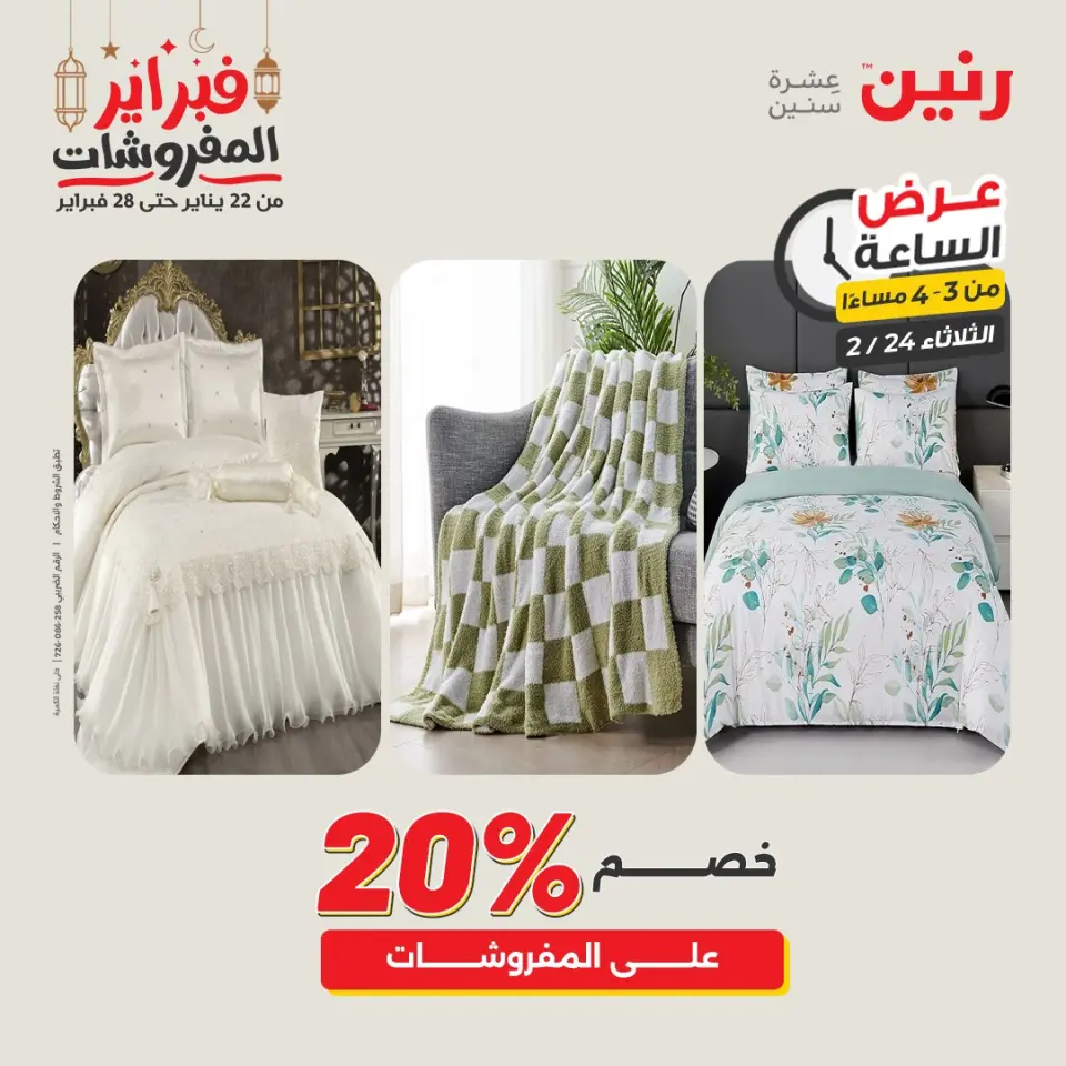 Raneen Egypt Offers Tuesday 24 February Hour offer - Page 3