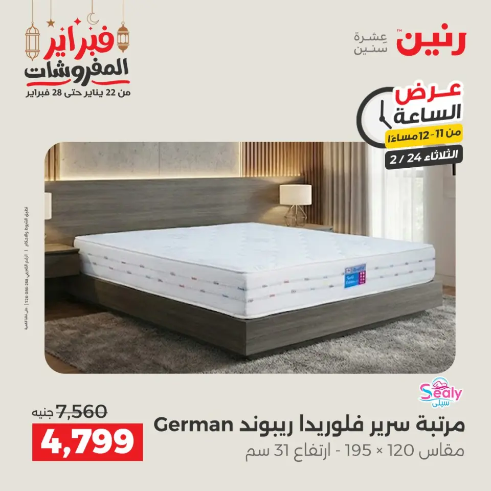 Raneen Egypt Offers Tuesday 24 February Hour offer - Page 40