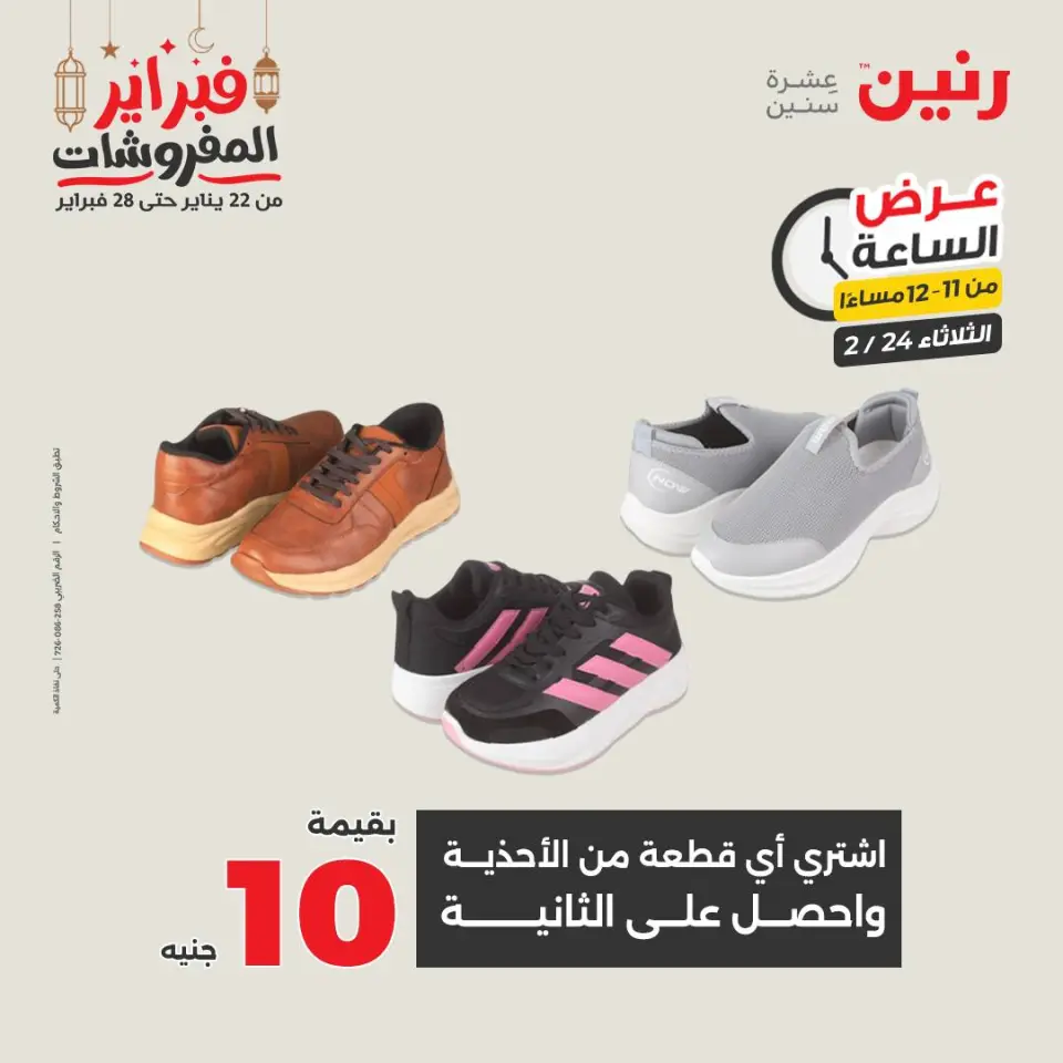 Raneen Egypt Offers Tuesday 24 February Hour offer - Page 38