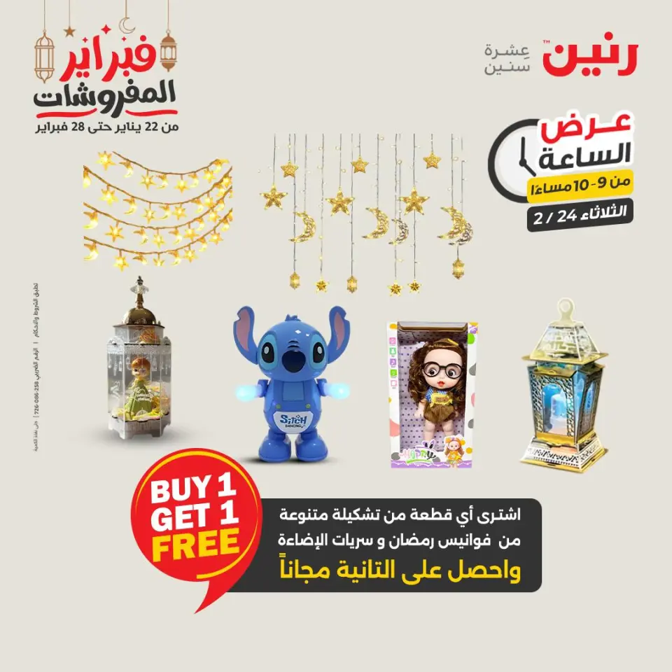 Raneen Egypt Offers Tuesday 24 February Hour offer - Page 24
