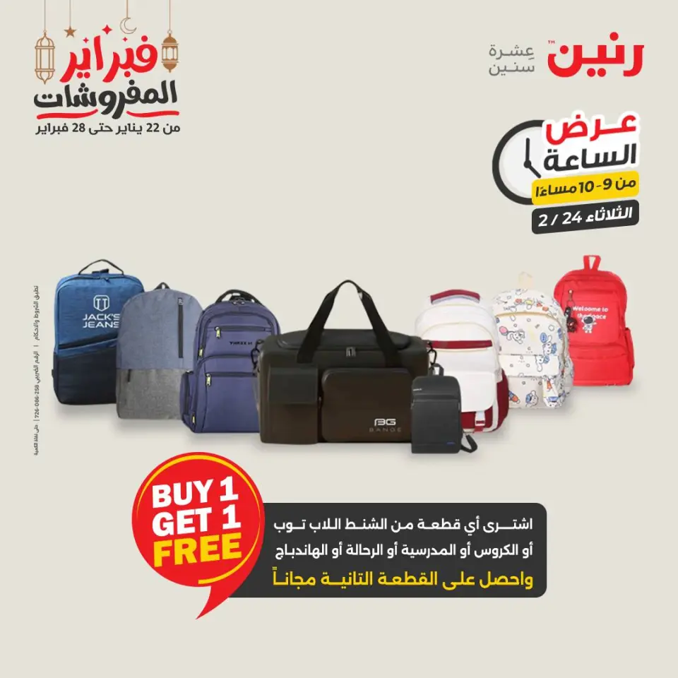 Raneen Egypt Offers Tuesday 24 February Hour offer - Page 21