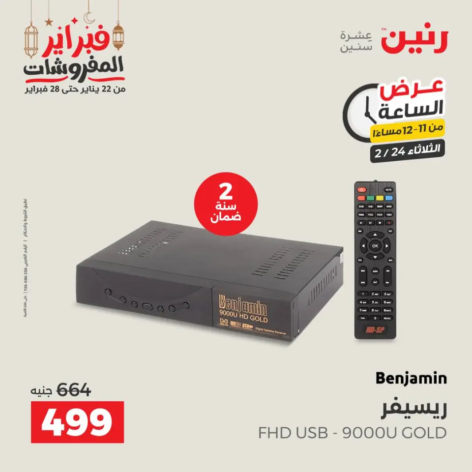 Raneen Egypt Offers Tuesday 24 February Hour offer - Page 36