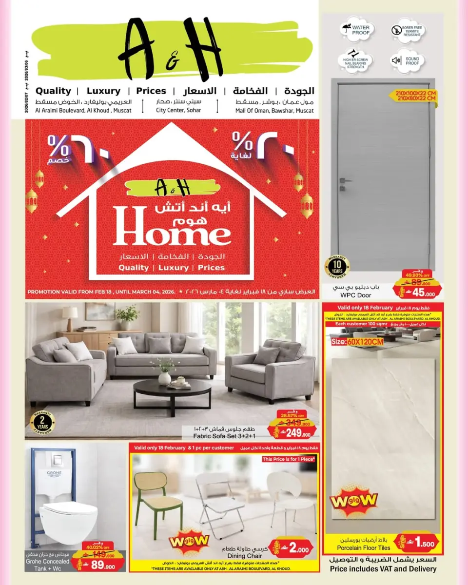 عروض أيه أند أتش عمان من 18 فبراير حتى 4 مارس 2026 عروض ماى هوم - أيه أند أتش - عمان - 18 فبراير 2026 – 4 مارس 2026 - صفحة 1