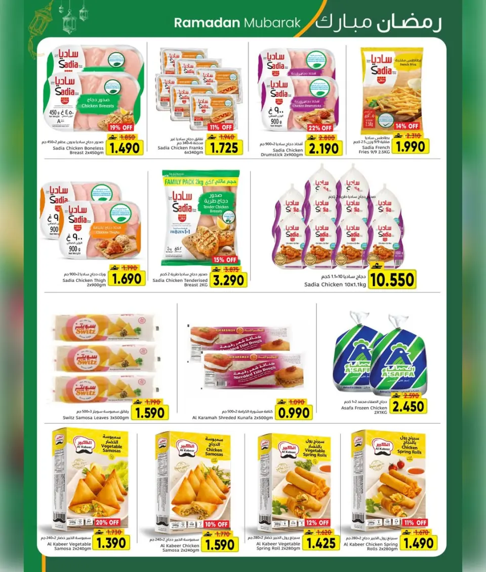 Offres Centre Al Amri Oman de 24 février à 4 mars 2026 Offres exceptionnelles pour le Ramadan - Page 7