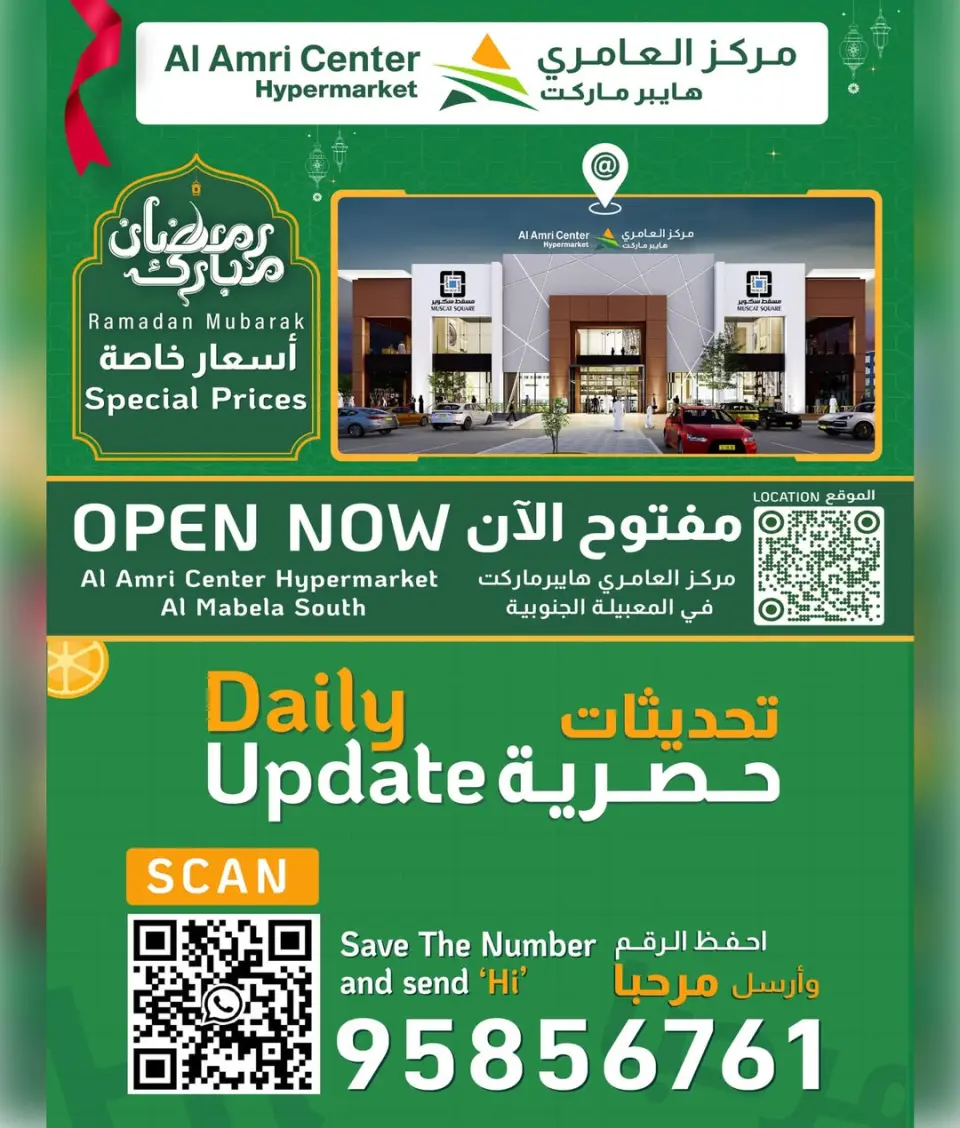 Offres Centre Al Amri Oman de 24 février à 4 mars 2026 Offres exceptionnelles pour le Ramadan - Page 2