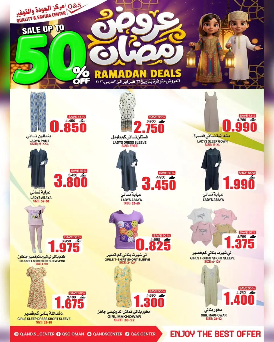 Quality & Saving center Oman Offers from 23 February to 3 March 2026 Ramadan Offers - Page 18