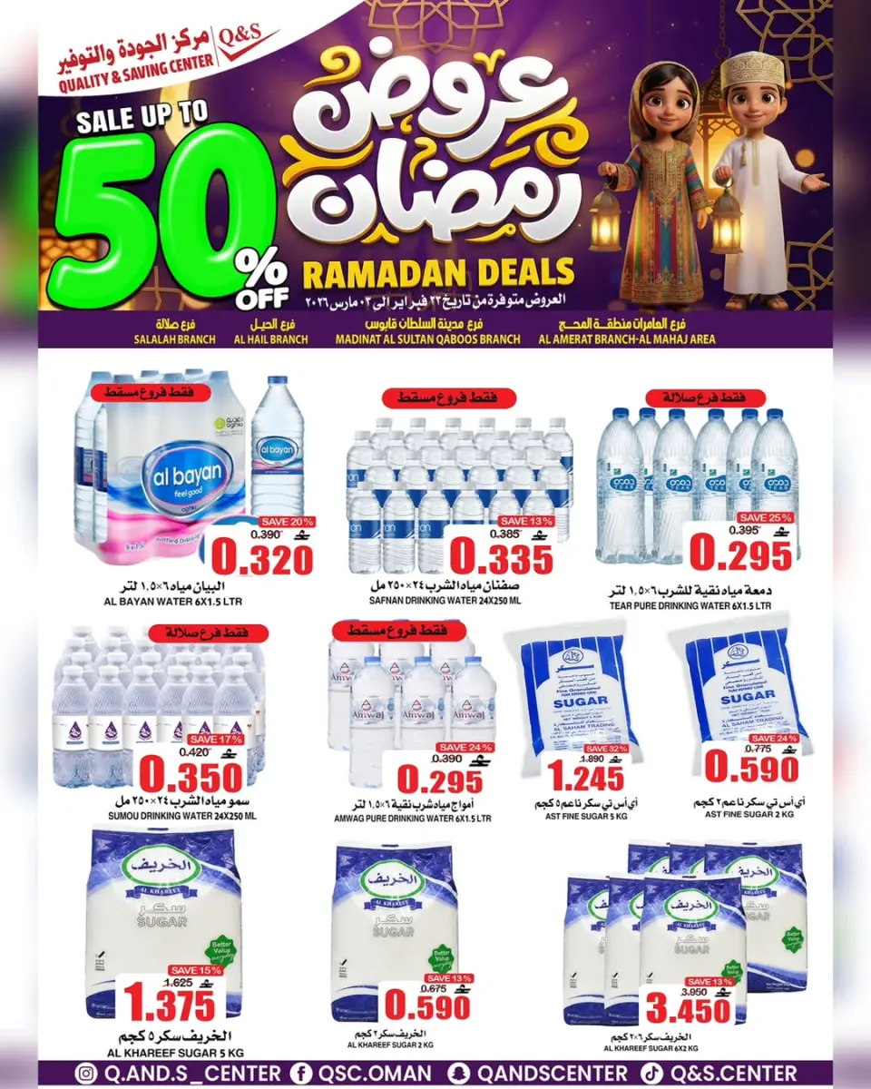 Quality & Saving center Oman Offers from 23 February to 3 March 2026 Ramadan Offers - Page 35