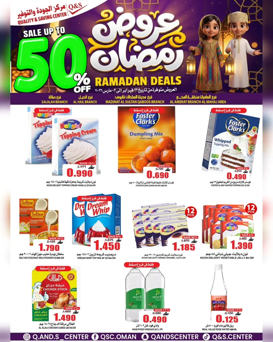 Quality & Saving center Oman Offers from 23 February to 3 March 2026 Ramadan Offers - Page 27