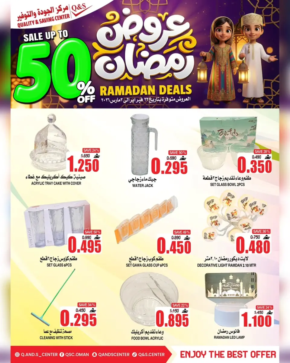 Quality & Saving center Oman Offers from 23 February to 3 March 2026 Ramadan Offers - Page 9