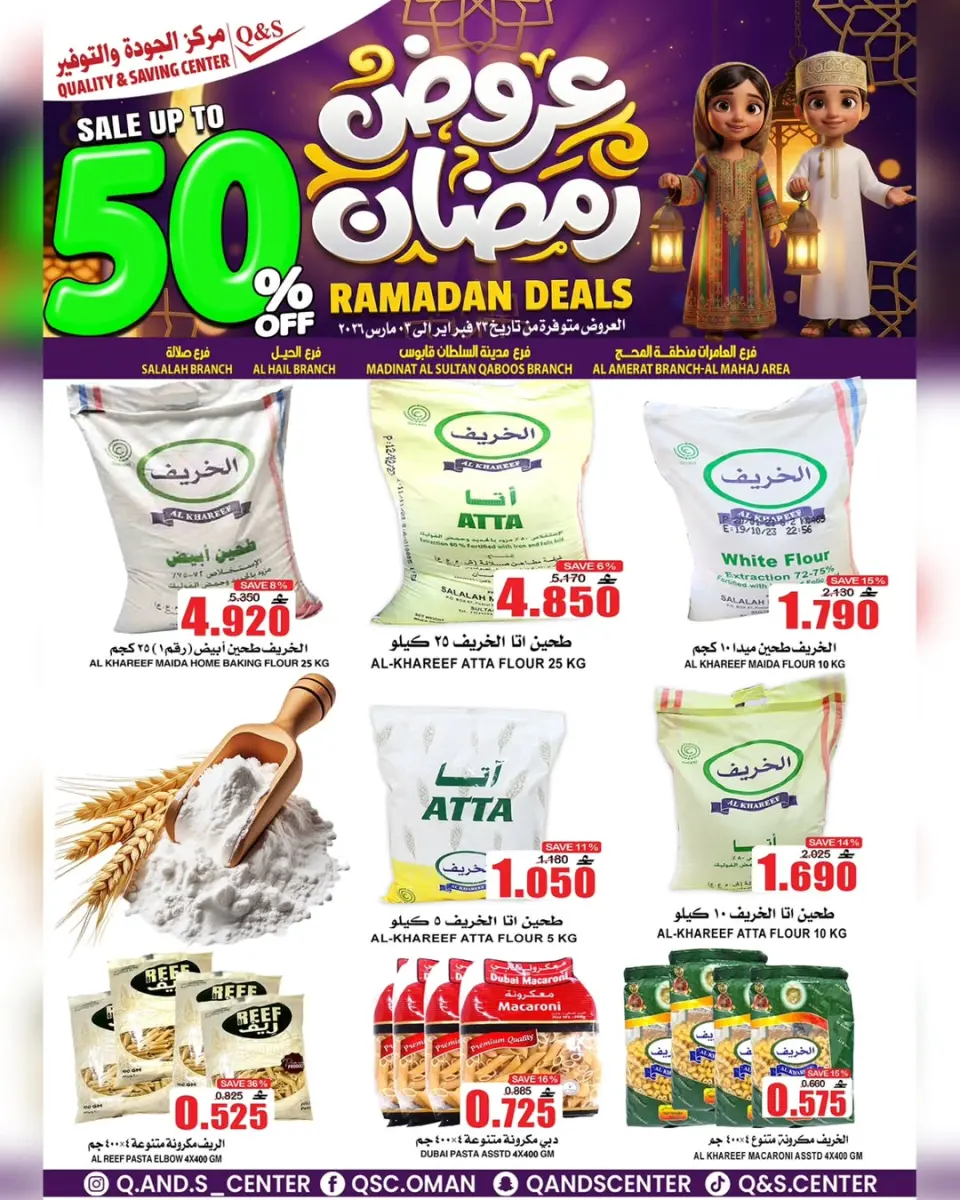 Quality & Saving center Oman Offers from 23 February to 3 March 2026 Ramadan Offers - Page 36