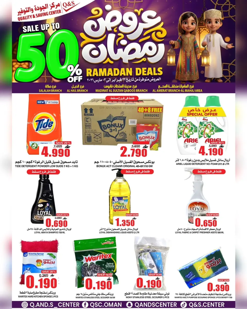 Quality & Saving center Oman Offers from 23 February to 3 March 2026 Ramadan Offers - Page 5