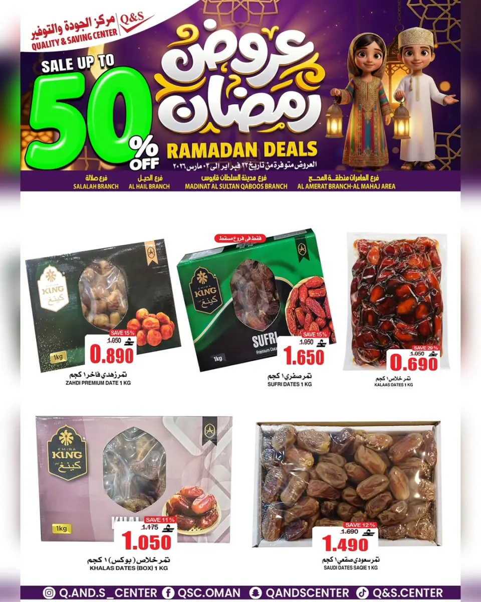 Quality & Saving center Oman Offers from 23 February to 3 March 2026 Ramadan Offers - Page 22