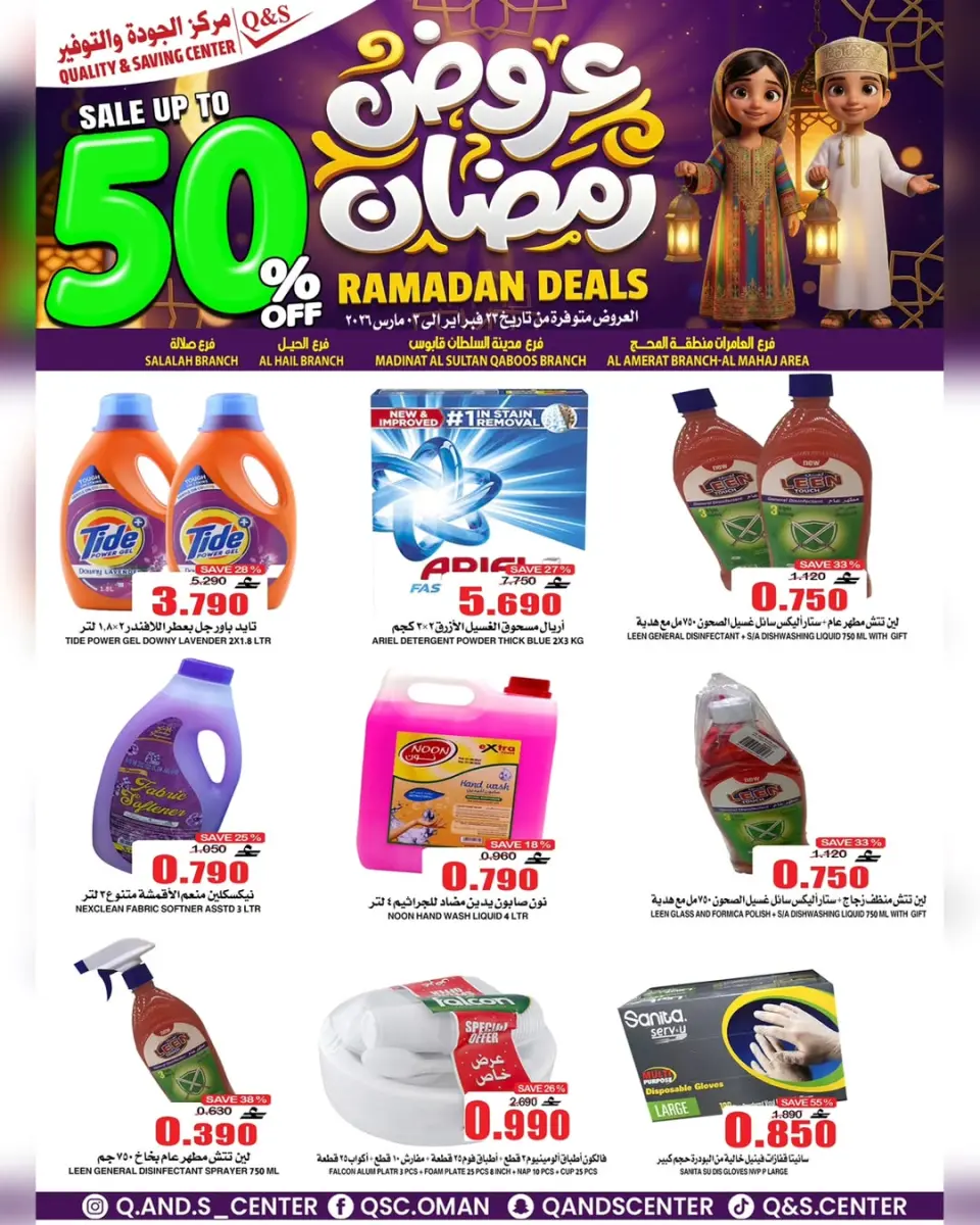 Quality & Saving center Oman Offers from 23 February to 3 March 2026 Ramadan Offers - Page 4