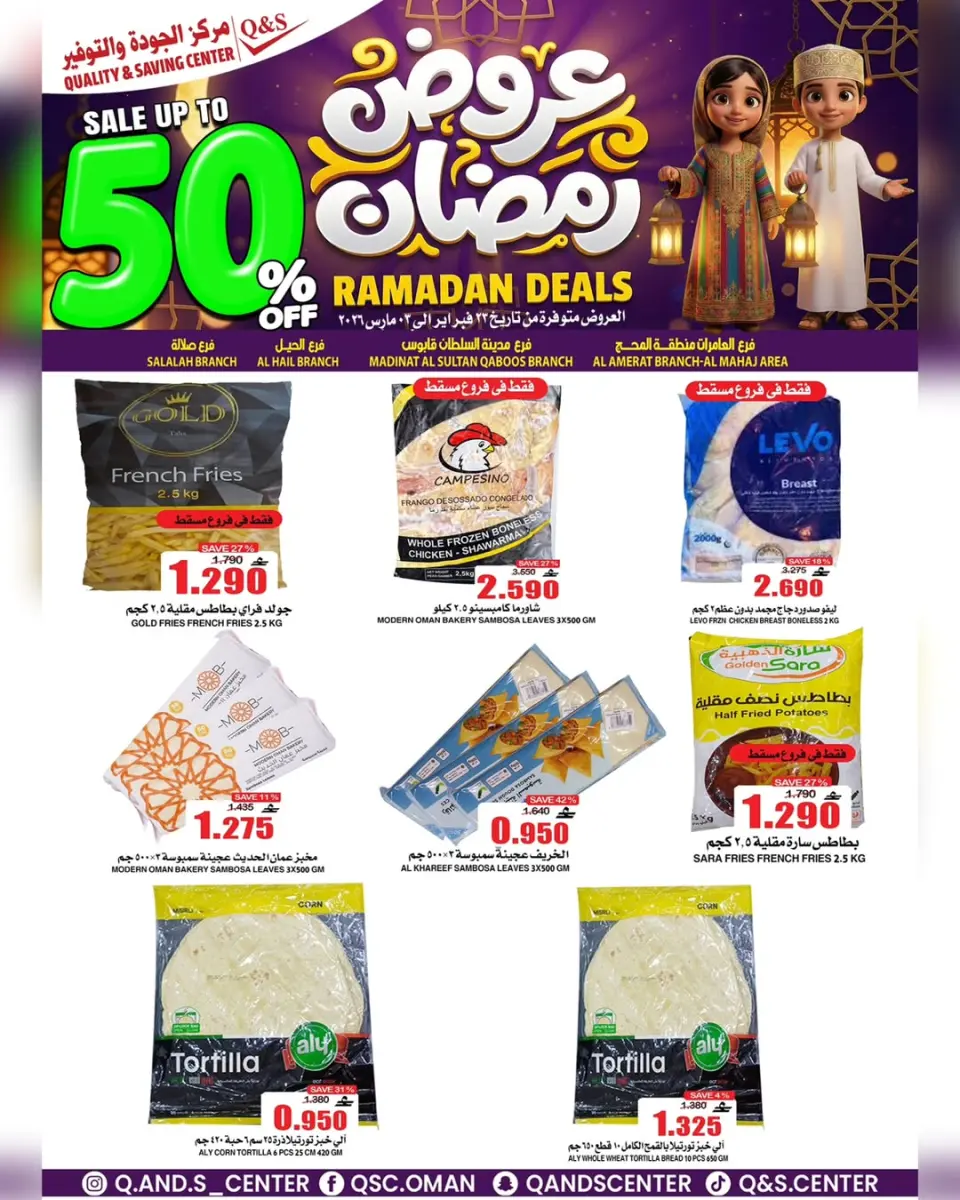 Quality & Saving center Oman Offers from 23 February to 3 March 2026 Ramadan Offers - Page 31