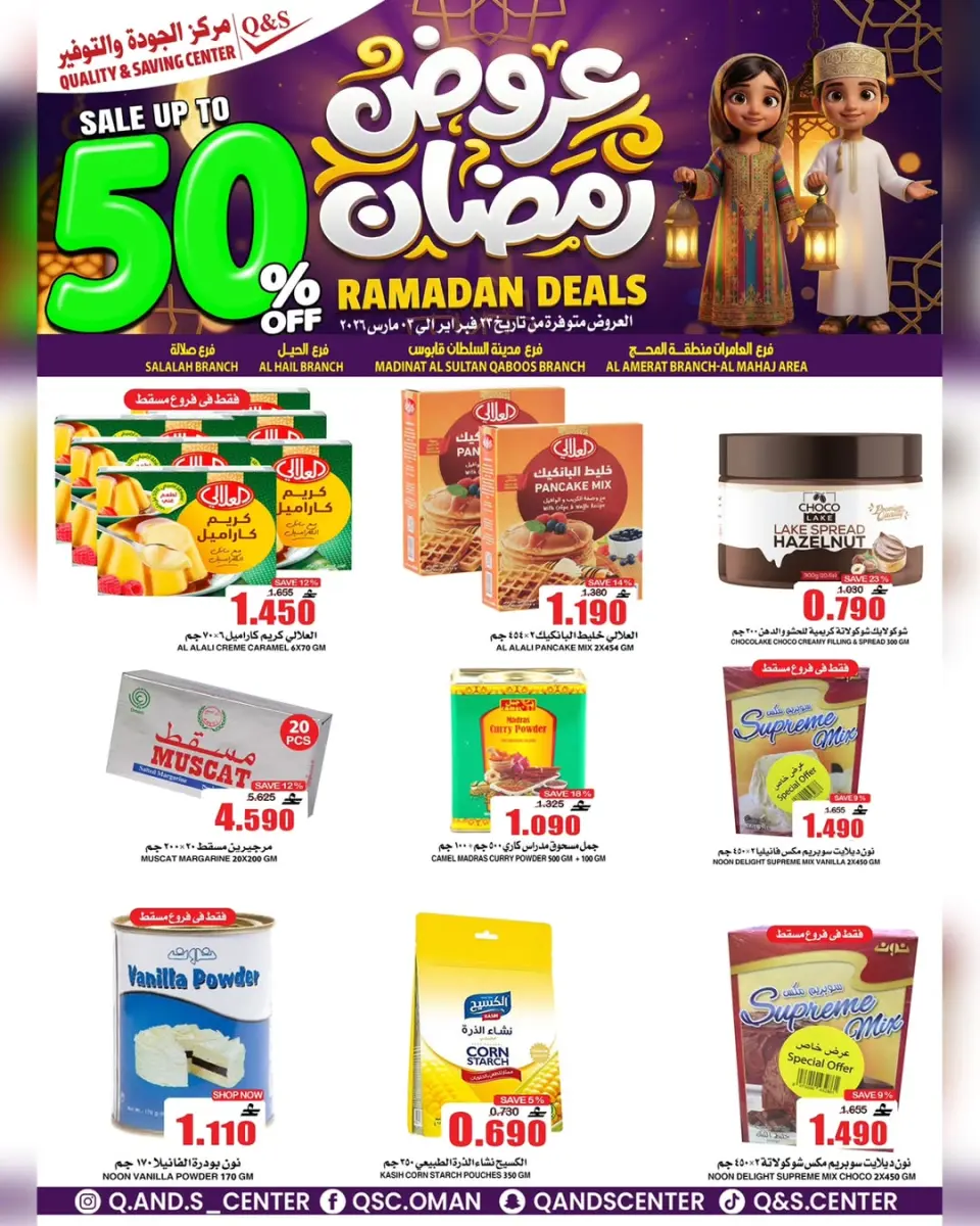 Quality & Saving center Oman Offers from 23 February to 3 March 2026 Ramadan Offers - Page 32