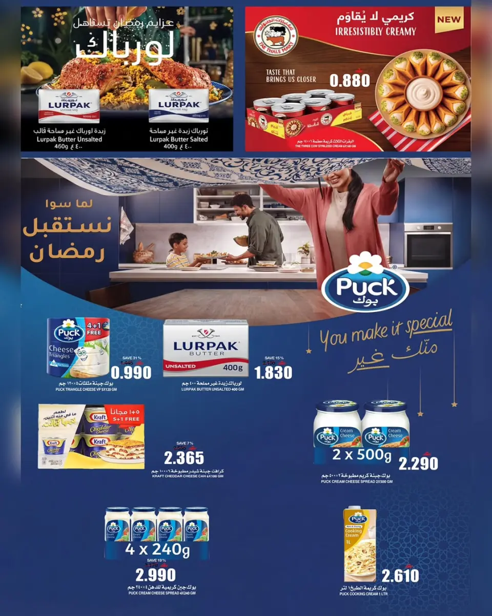 Quality & Saving center Oman Offers from 23 February to 3 March 2026 Ramadan Offers - Page 20
