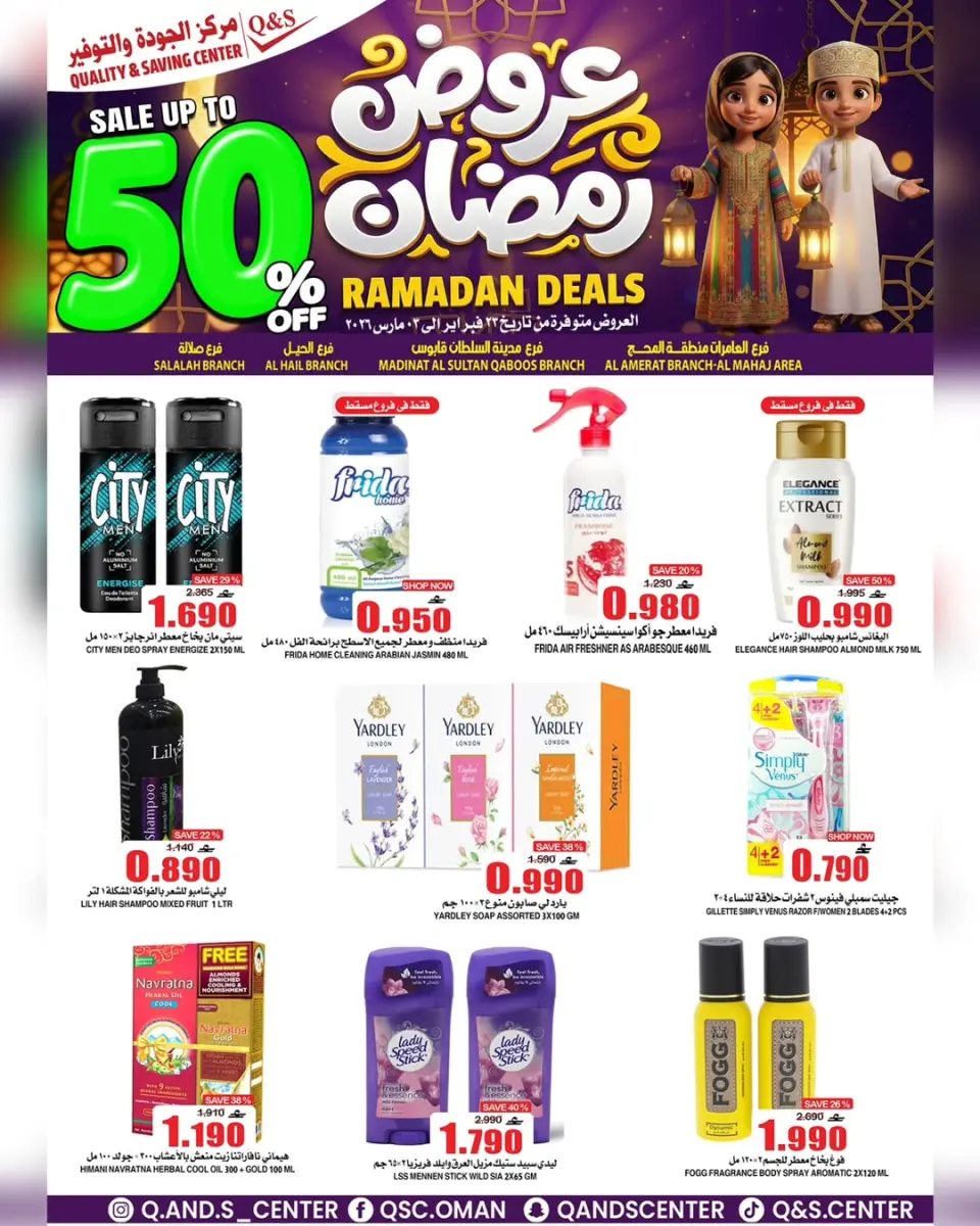 Quality & Saving center Oman Offers from 23 February to 3 March 2026 Ramadan Offers - Page 6