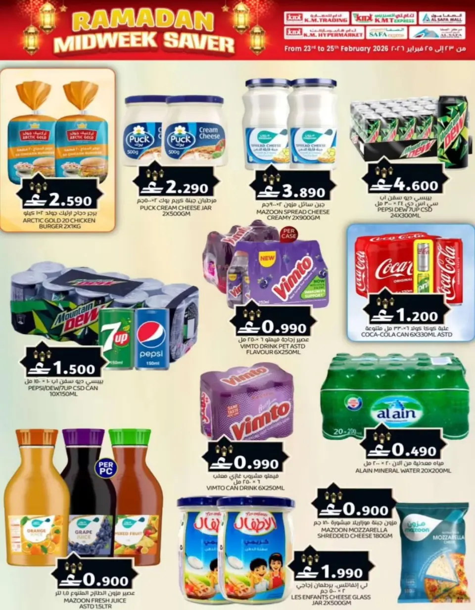 Ofertas de Comercio KM  Ruwi  de 23 a 25 febrero Ofertas de mitad de semana - Página 6