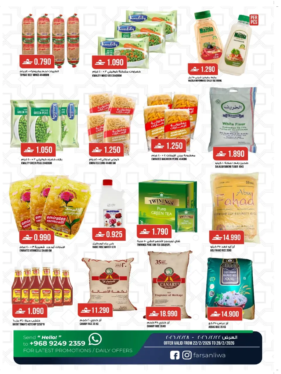 Ofertas de Farsan liwa Oman de 23 a 25 febrero 2026 Ofertas de Ramadán Kareem - Página 11