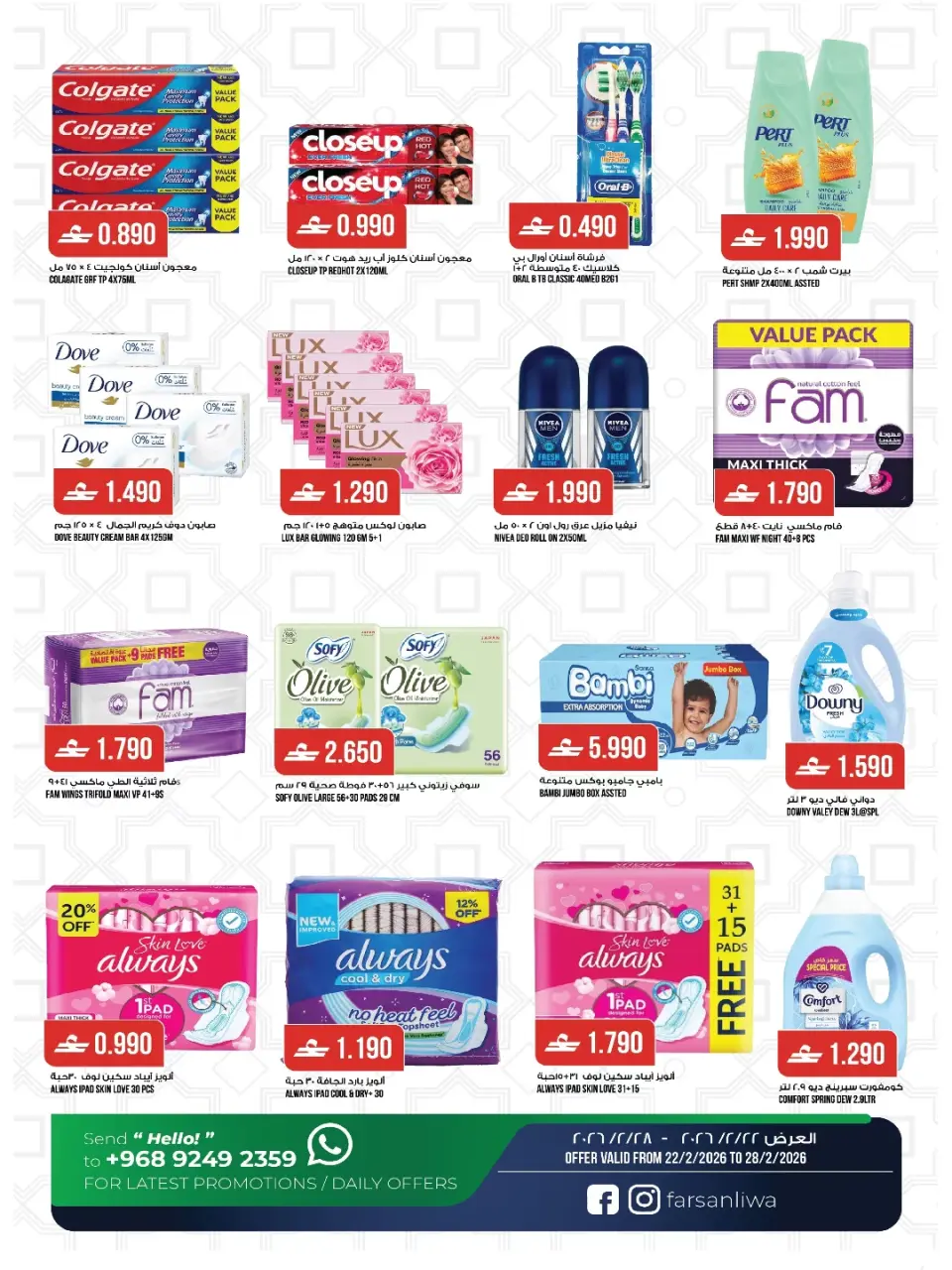 Ofertas de Farsan liwa Oman de 23 a 25 febrero 2026 Ofertas de Ramadán Kareem - Página 7