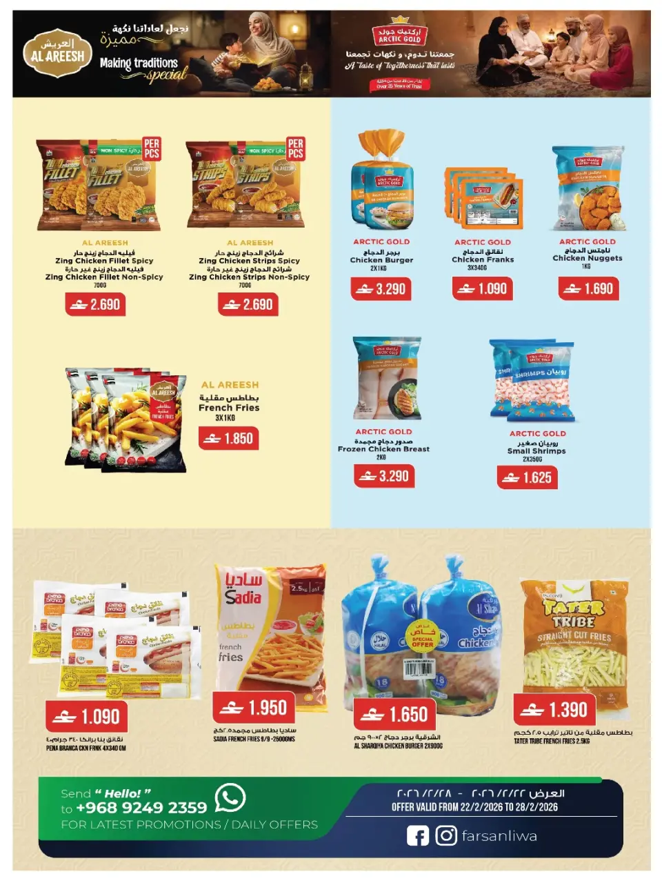 Ofertas de Farsan liwa Oman de 23 a 25 febrero 2026 Ofertas de Ramadán Kareem - Página 9